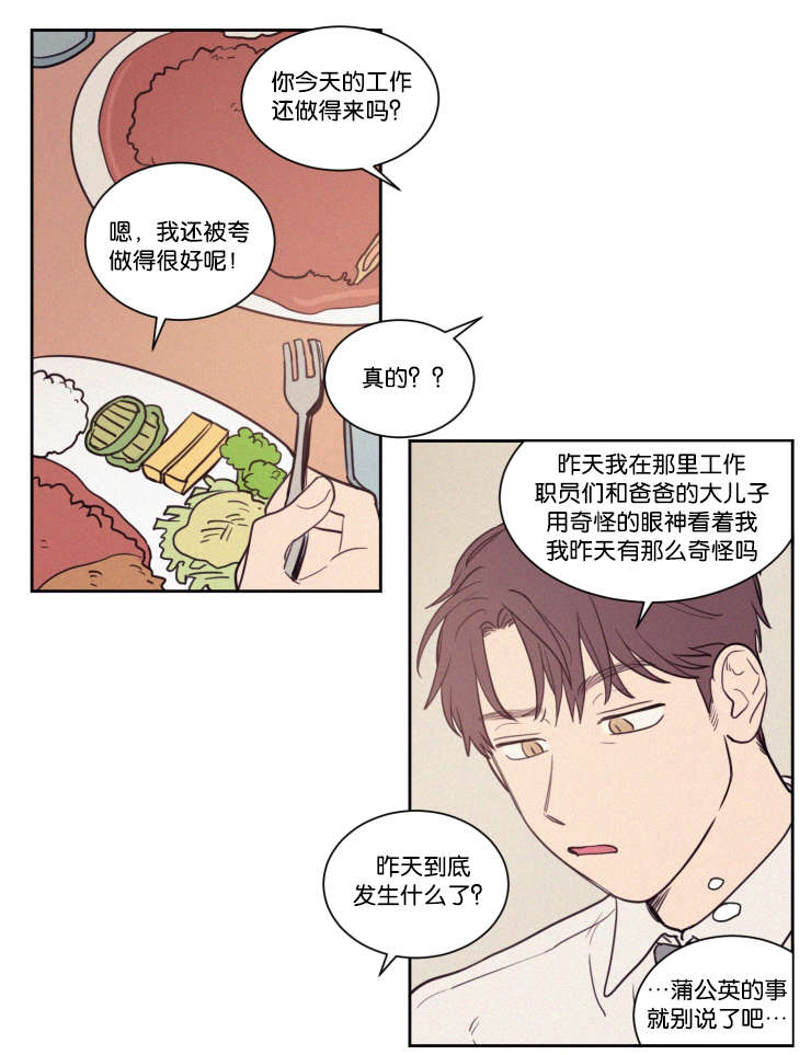 空巢来风漫画,第60章：吃饭4图