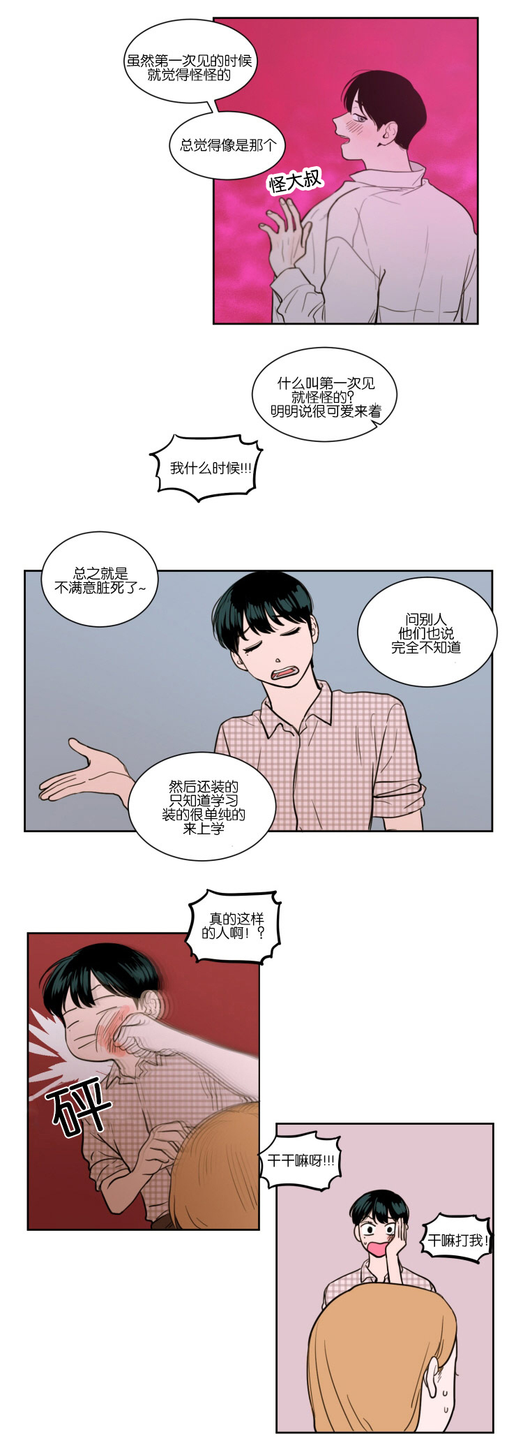 空巢来风漫画,第14章：传闻的开头2图