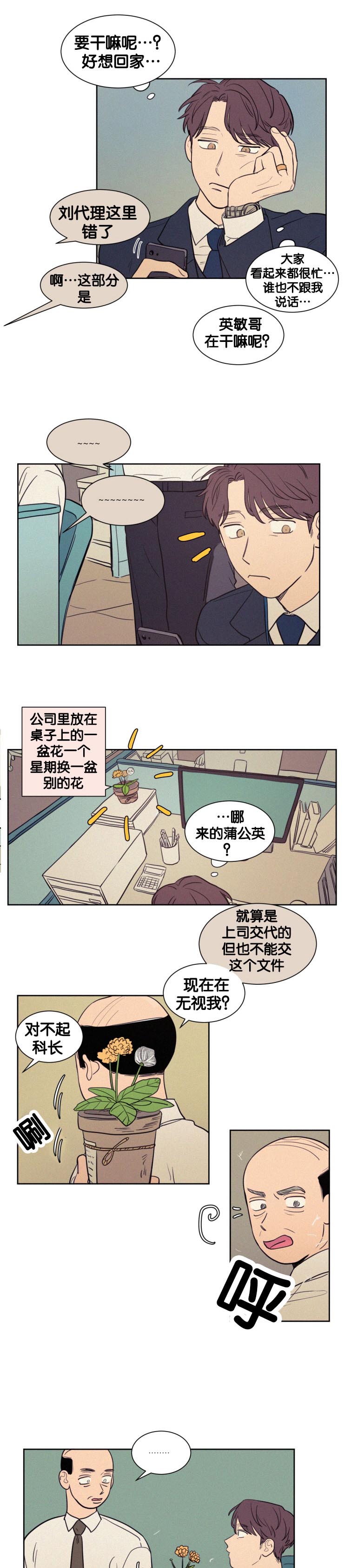空巢来风漫画,第51章：我被排挤了1图