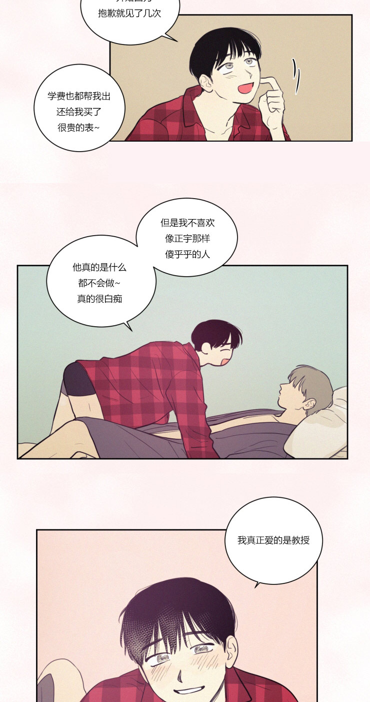 空巢来风漫画,第27章：梦境1图