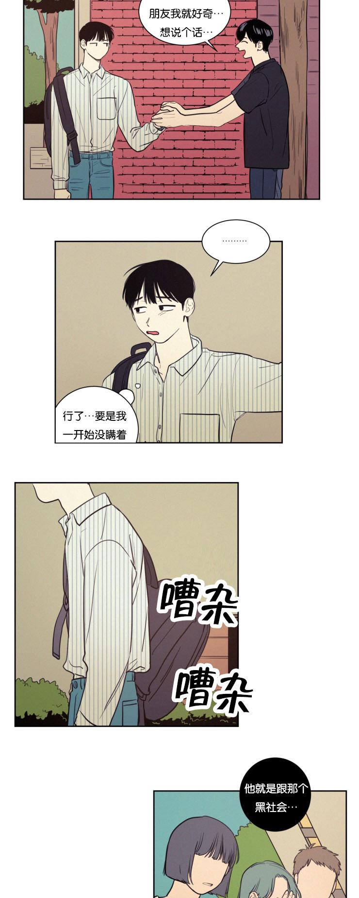 空巢来风漫画,第31章：来访4图