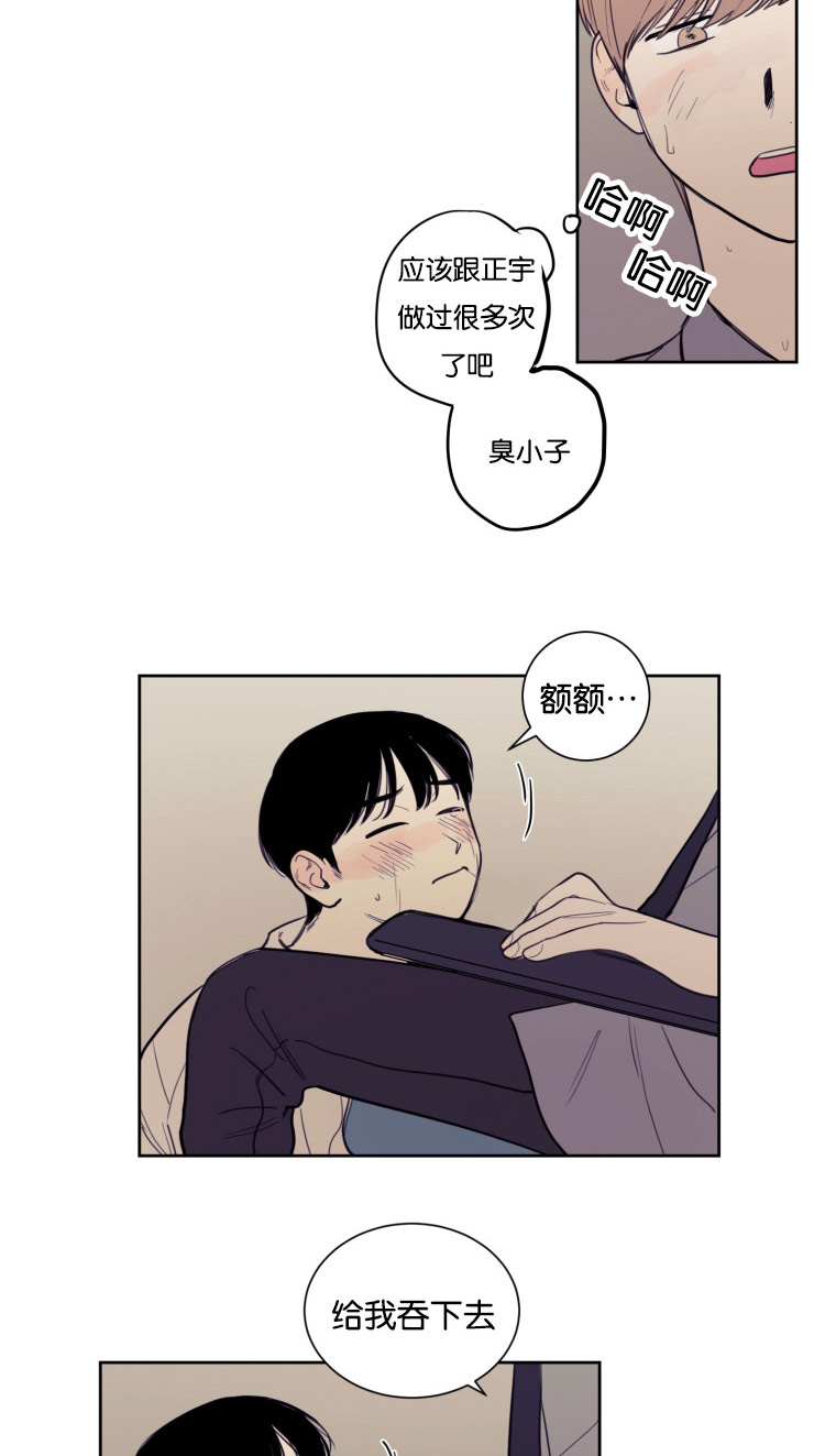 空巢来风漫画,第19章：委屈的英敏5图