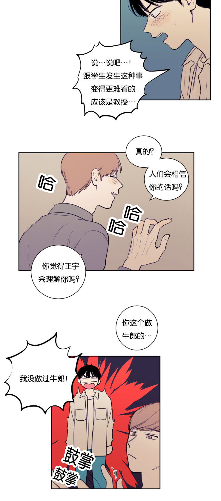 空巢来风漫画,第18章：懦弱的会面5图