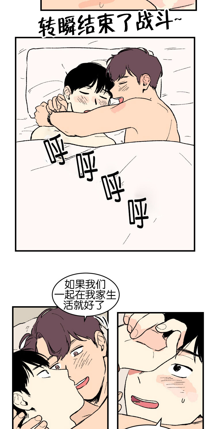 空巢来风漫画,第3章：议论3图