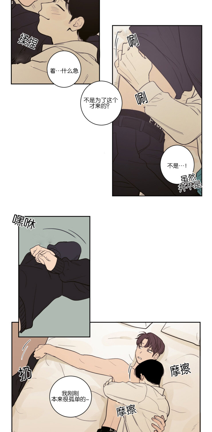 空巢来风漫画,第16章：为什么不告诉我2图