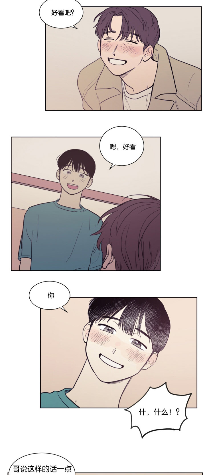 空巢来风漫画,第22章：暧昧升温1图