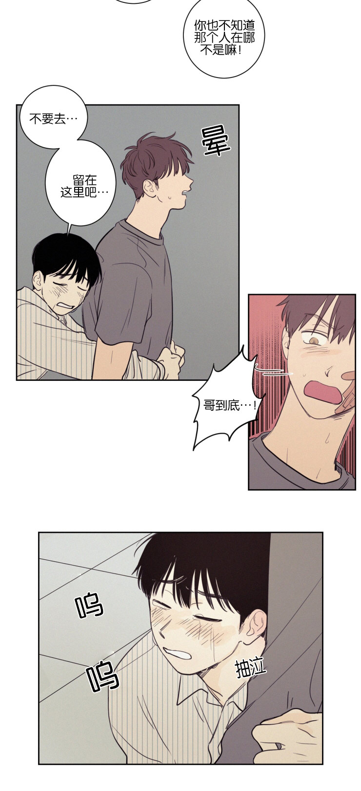 空巢来风漫画,第34章：化解3图