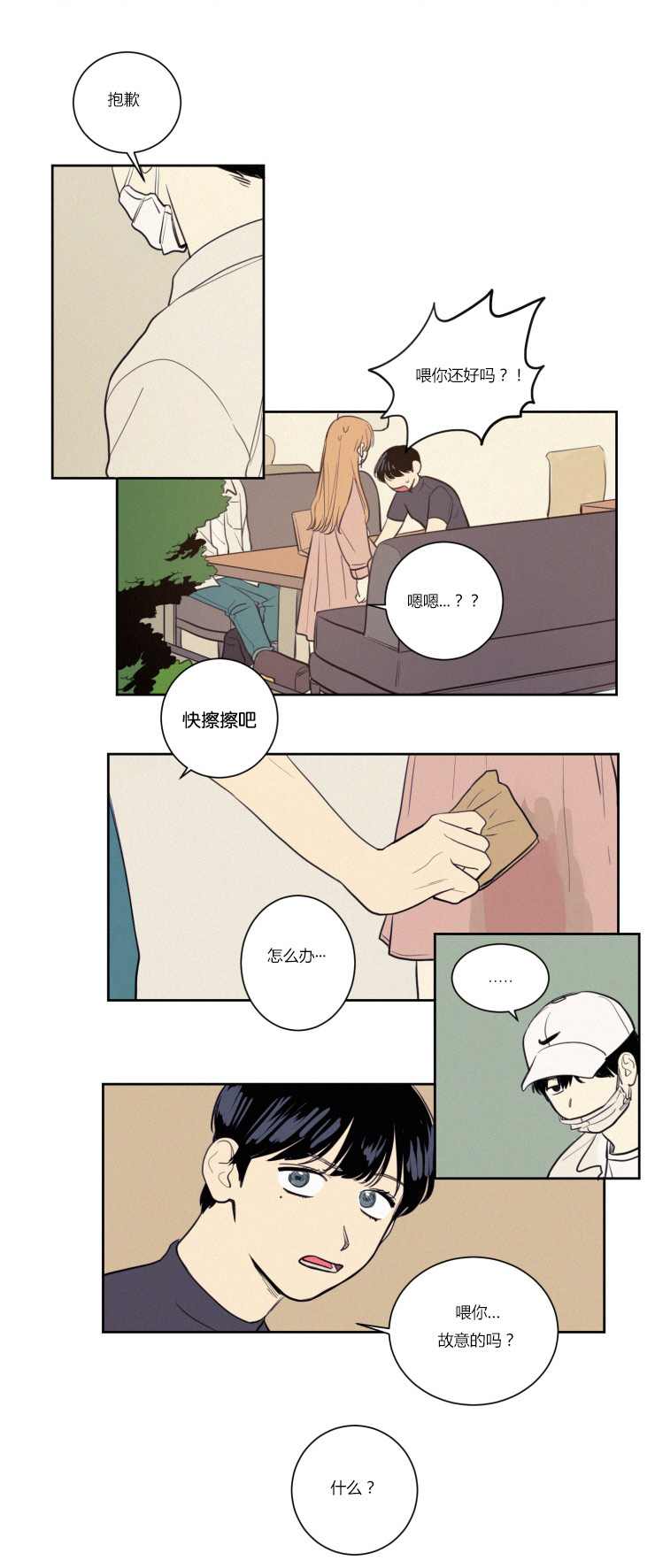 空巢来风漫画,第28章：仇人相见3图