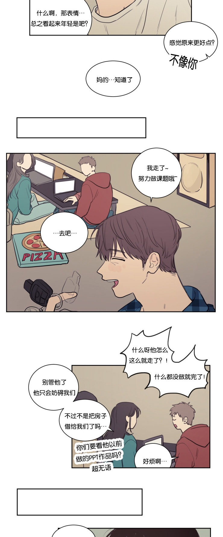 空巢来风漫画,第24章：说错话1图