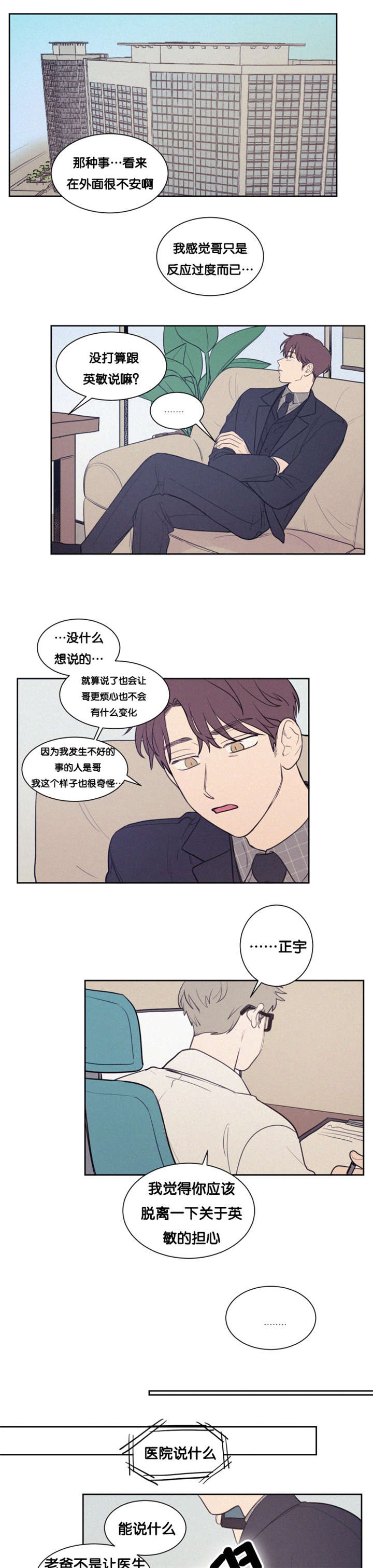 空巢来风漫画,第79章：决定1图