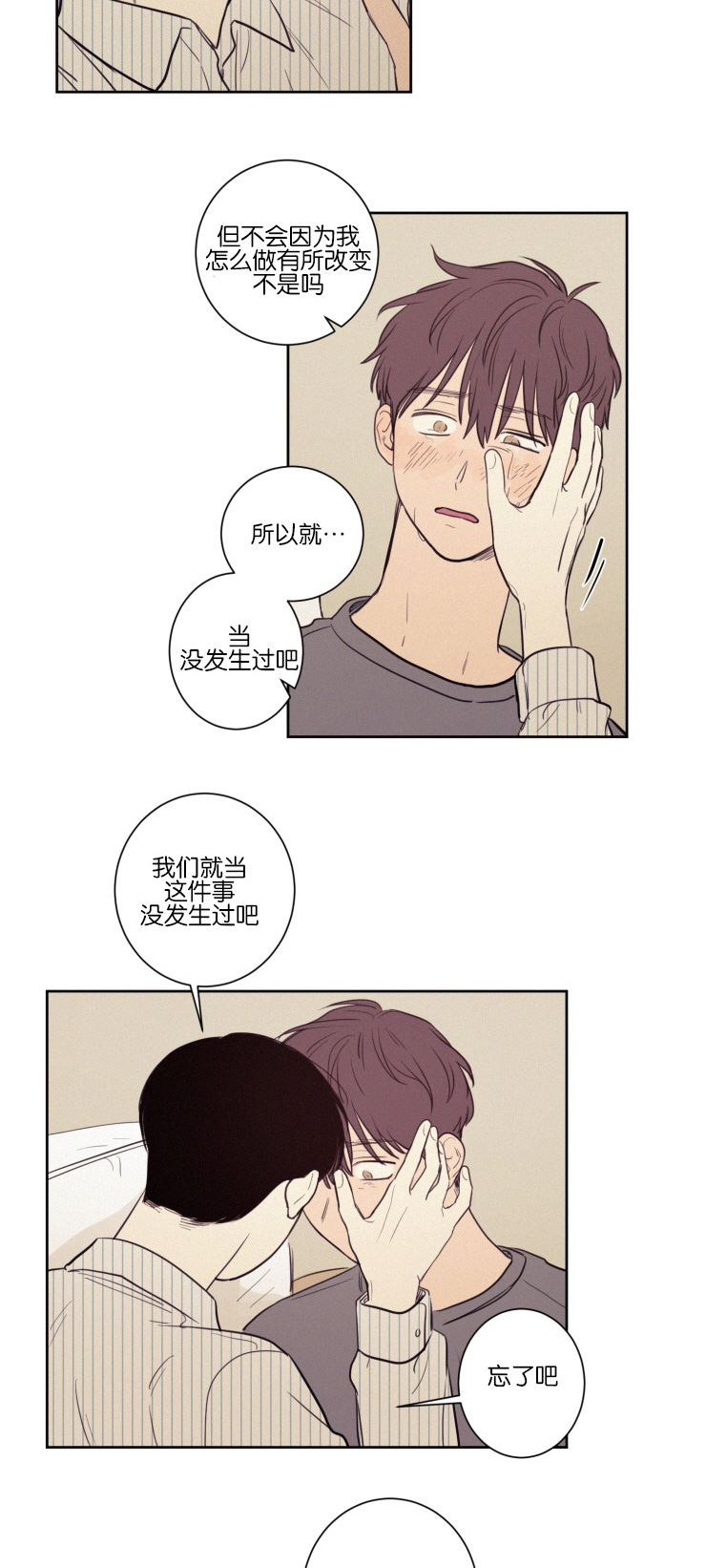 空巢来风漫画,第34章：化解4图