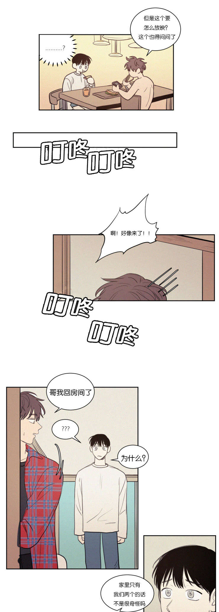 空巢来风漫画,第75章：想做什么3图