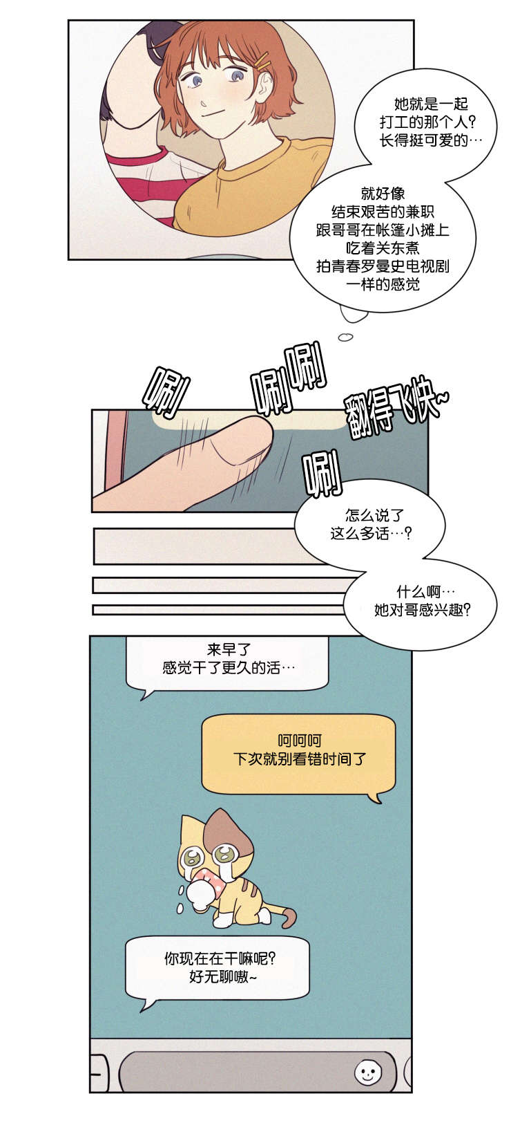 空巢来风漫画,第60章：吃饭5图