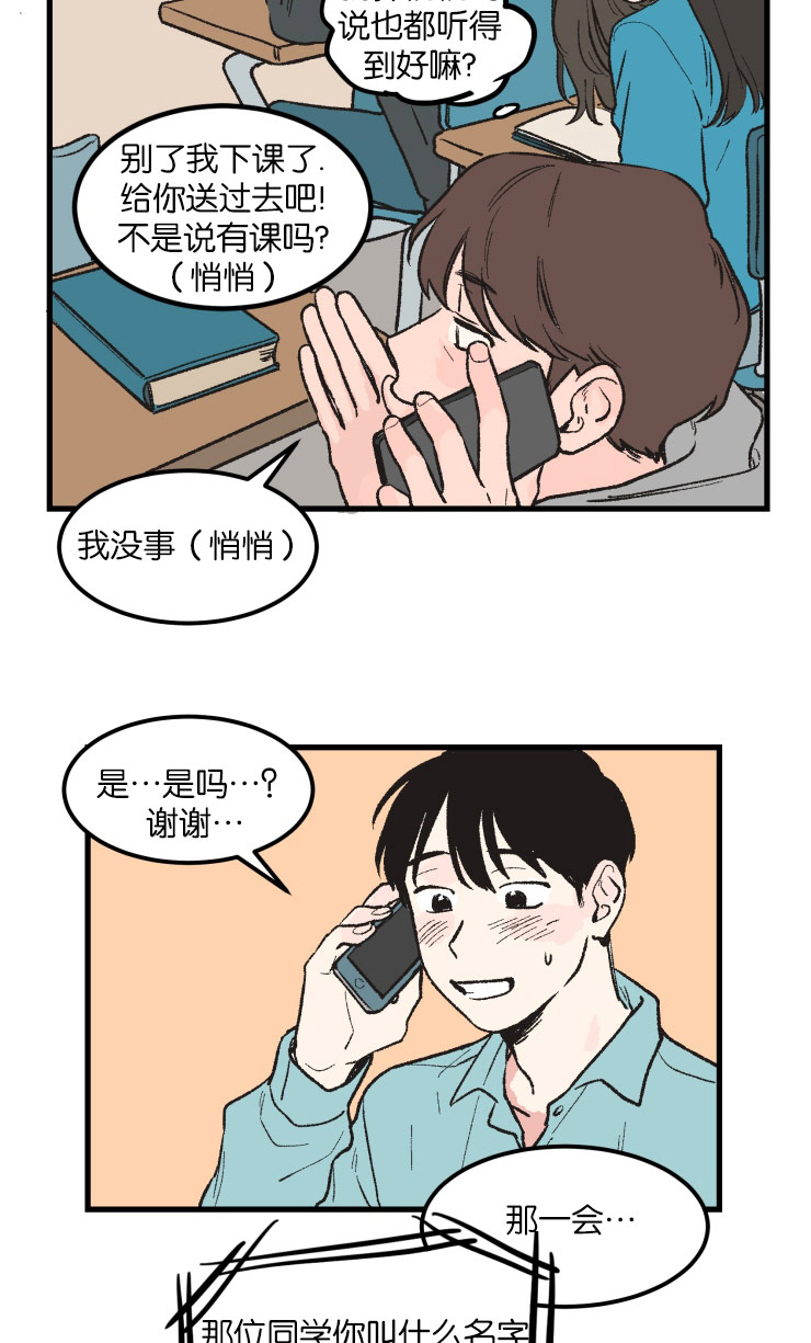 空巢来风漫画,第4章：名表4图