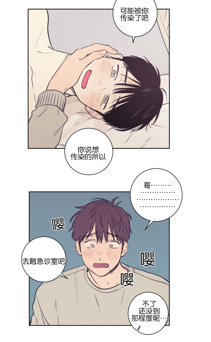 空巢来风漫画,第35章：照料4图