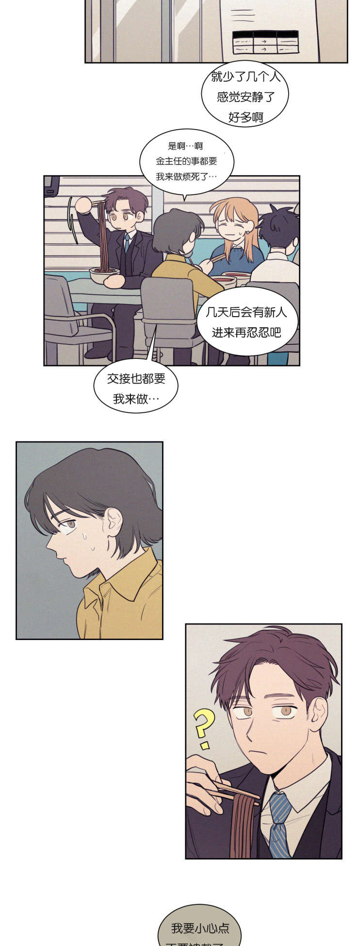 空巢来风漫画,第73章：我感觉要疯了5图
