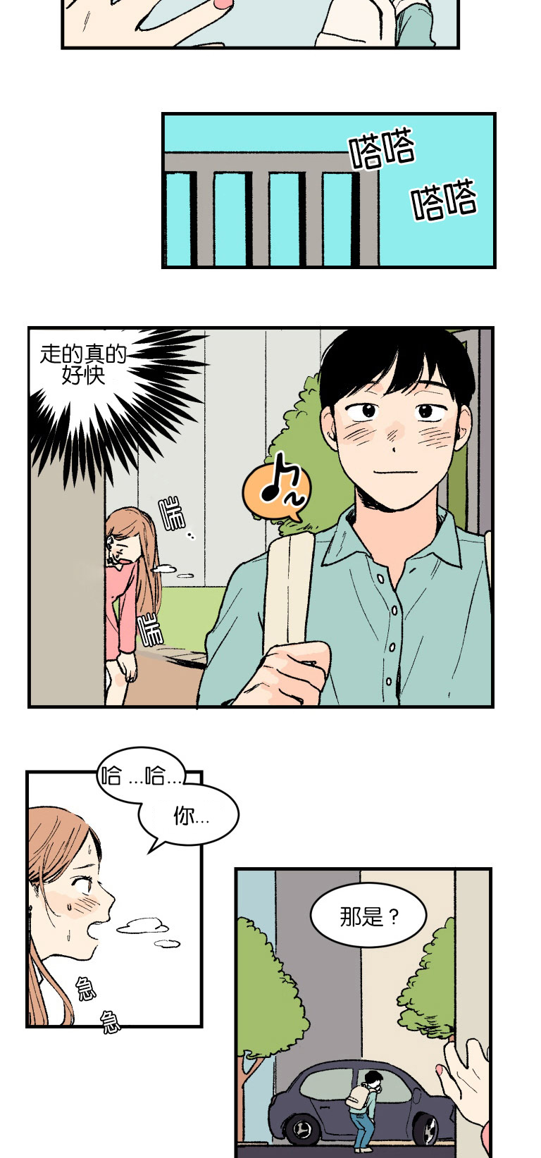 空巢来风漫画,第1章：意外发现2图