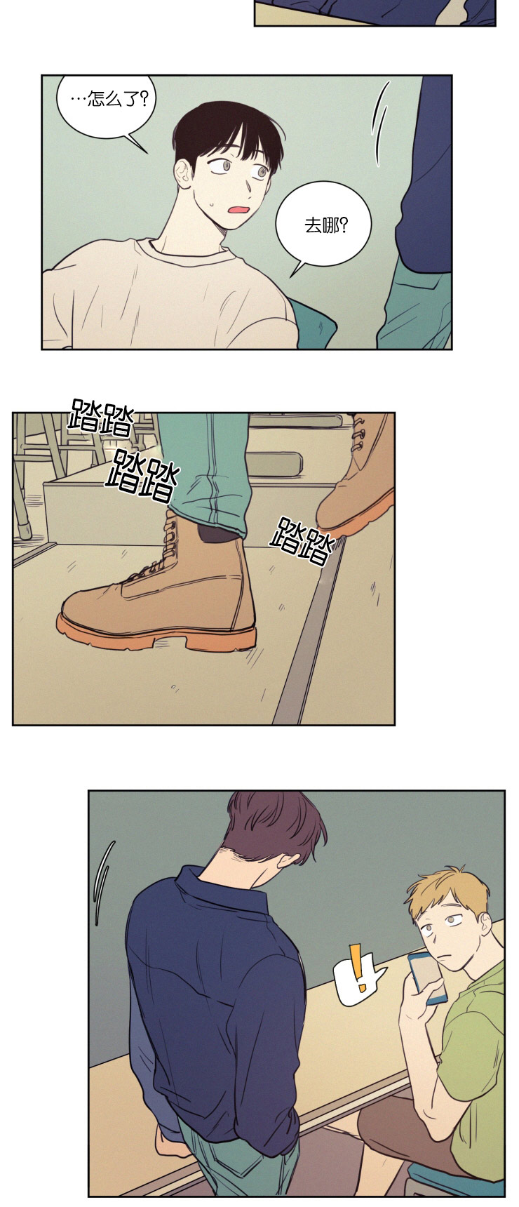 空巢来风漫画,第37章：被打又被骂3图