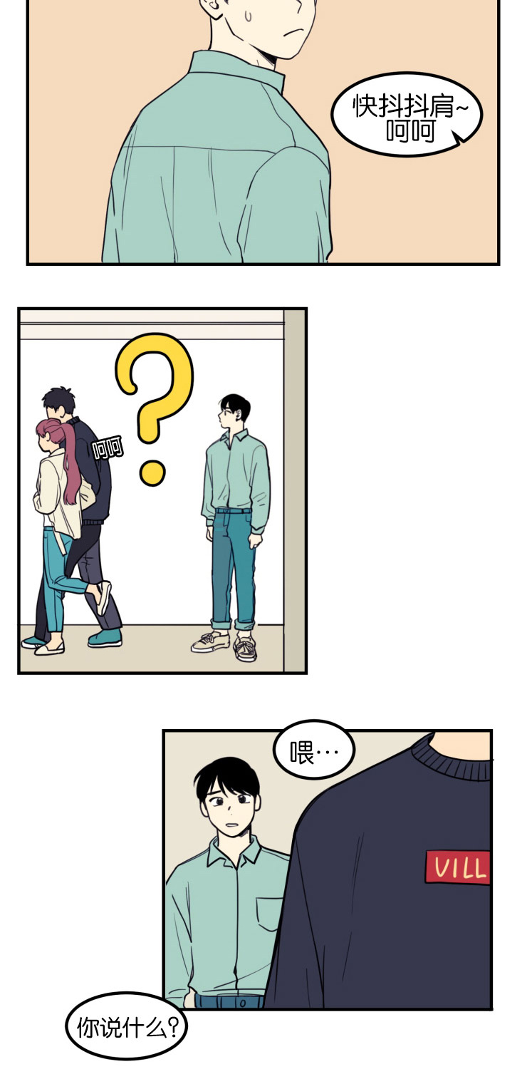 空巢来风漫画,第6章：恍然大悟3图