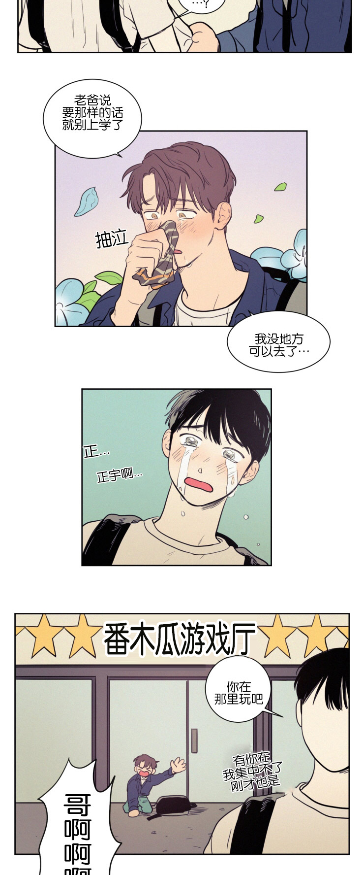 空巢来风漫画,第38章：无法集中5图