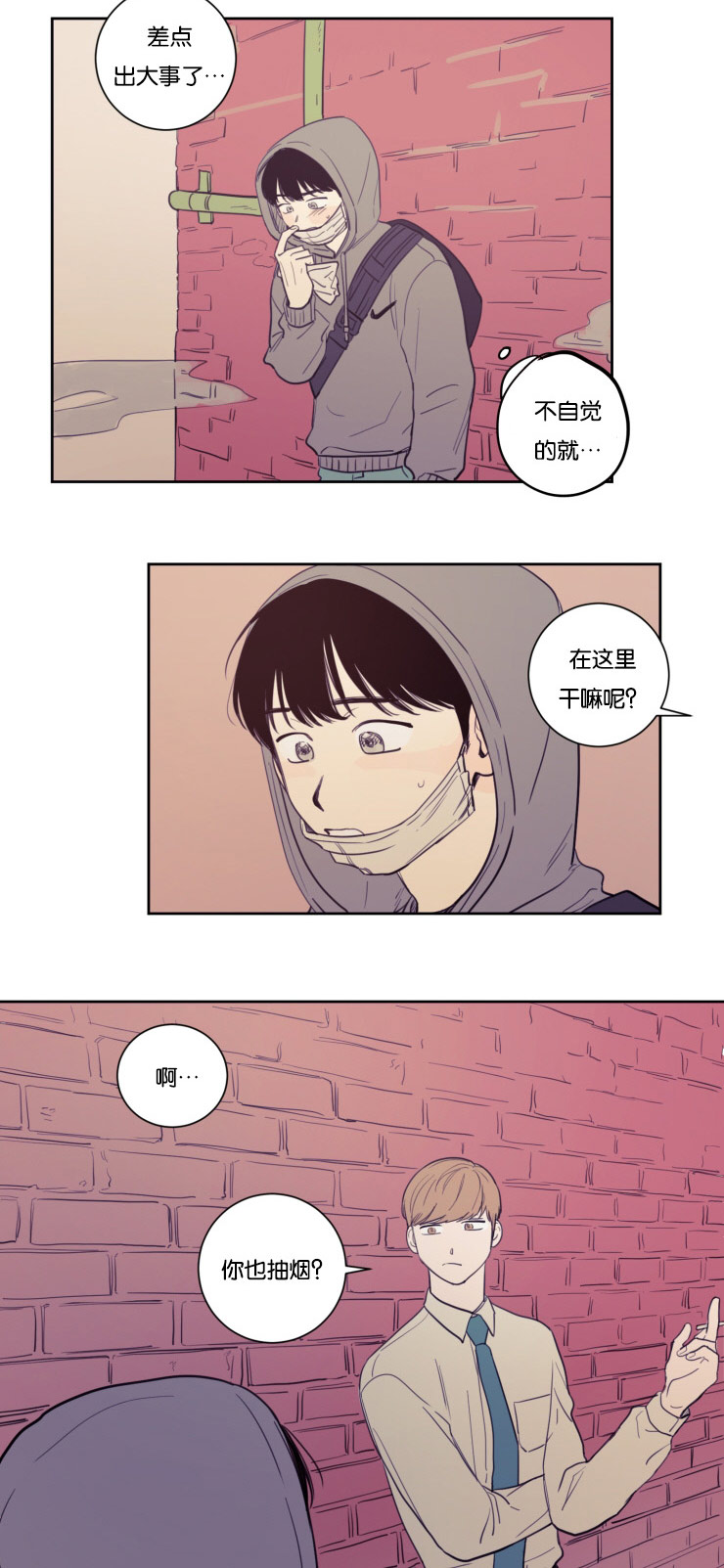 空巢来风漫画,第20章：躲躲藏藏2图