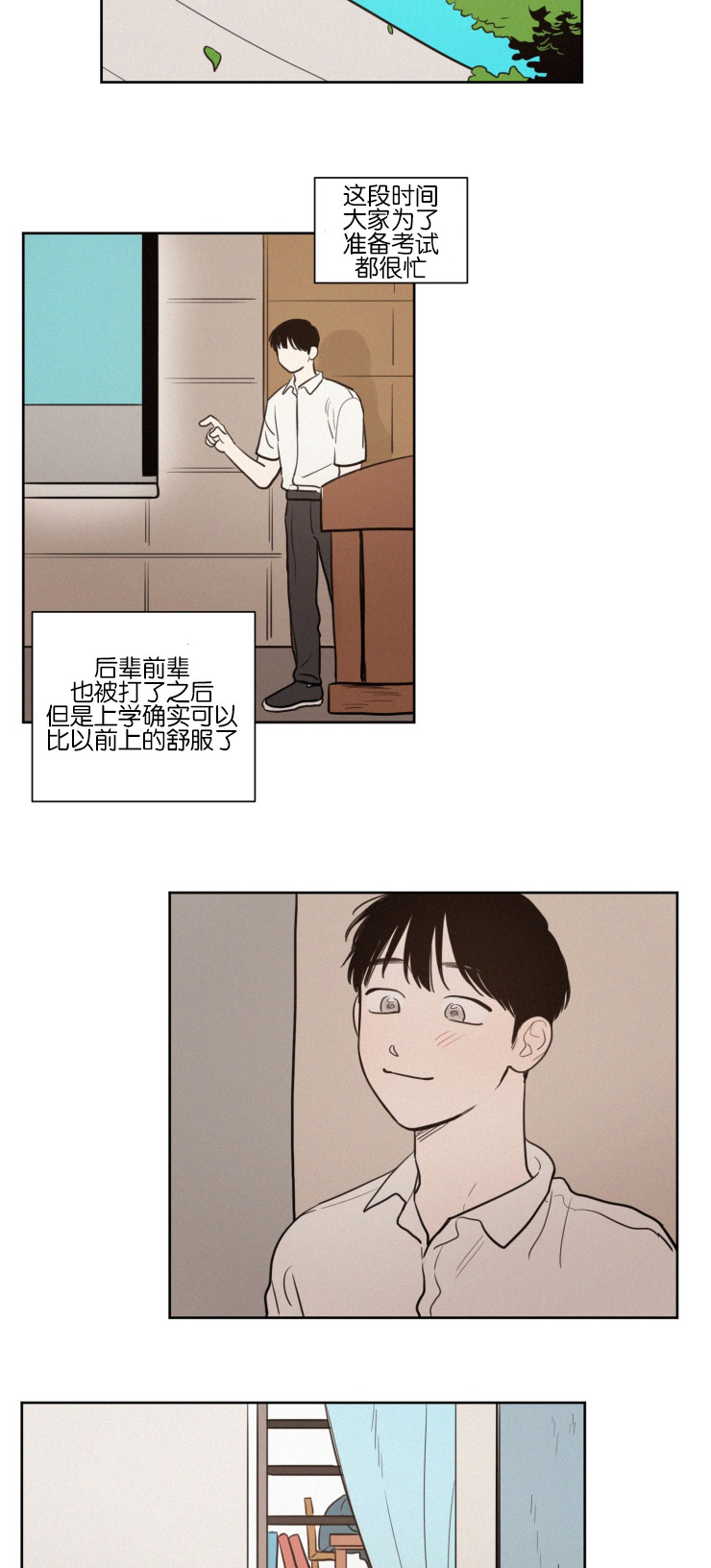 空巢来风漫画,第38章：无法集中2图