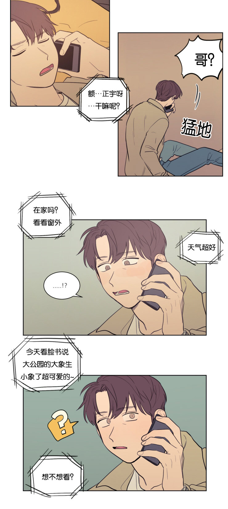 空巢来风漫画,第21章：来我家吧5图