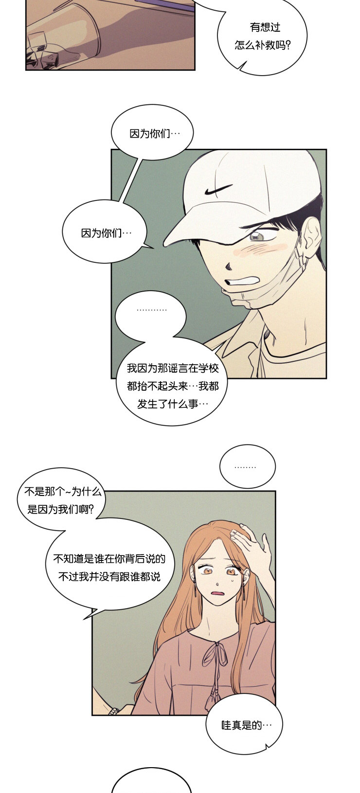 空巢来风漫画,第28章：仇人相见2图