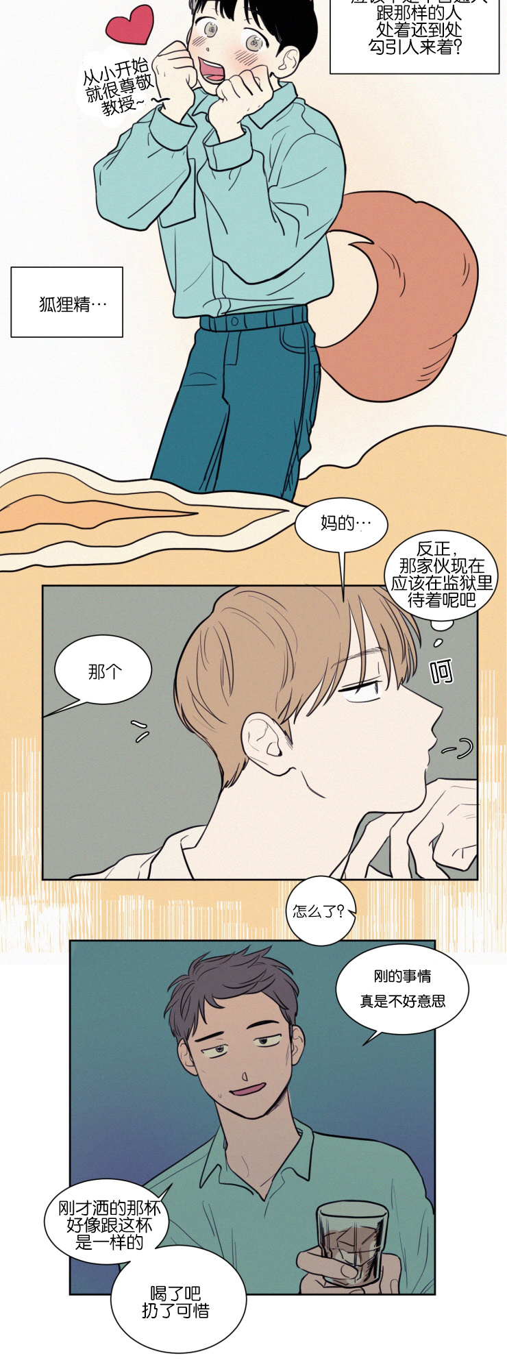 空巢来风漫画,第39章：教授的遭遇2图