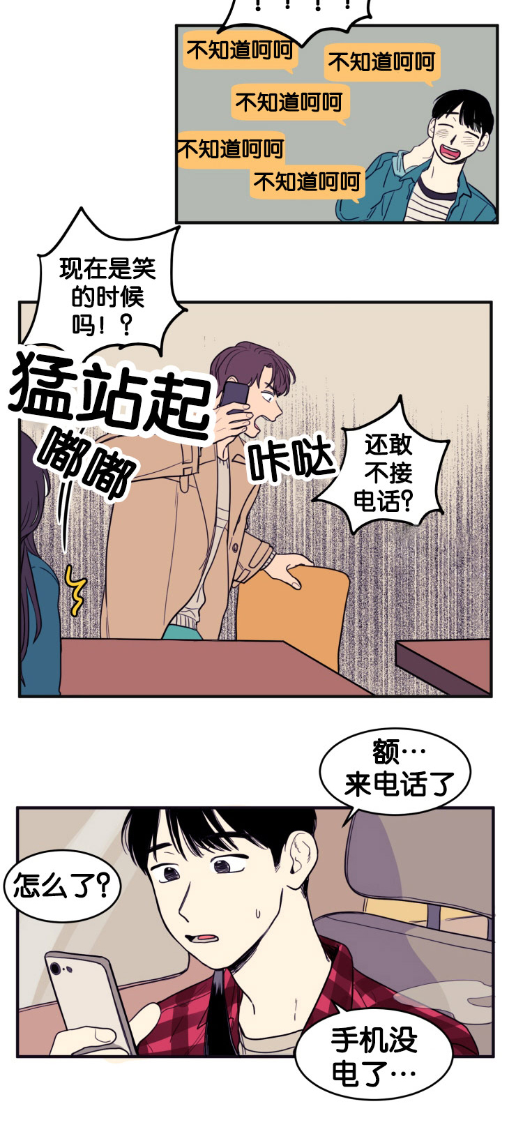 空巢来风漫画,第11章：遗落手机4图