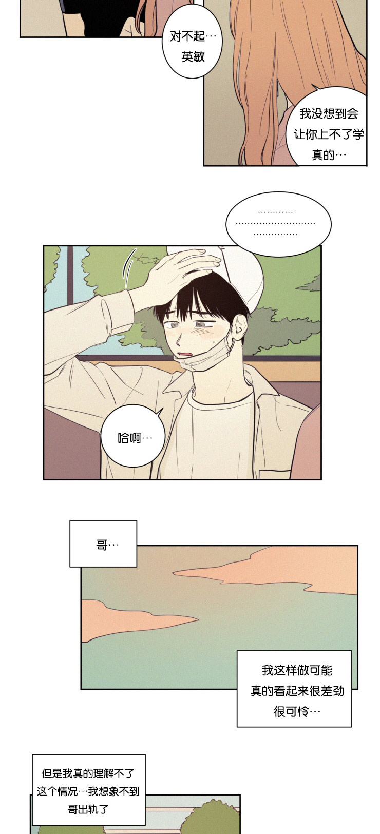 空巢来风漫画,第28章：仇人相见5图