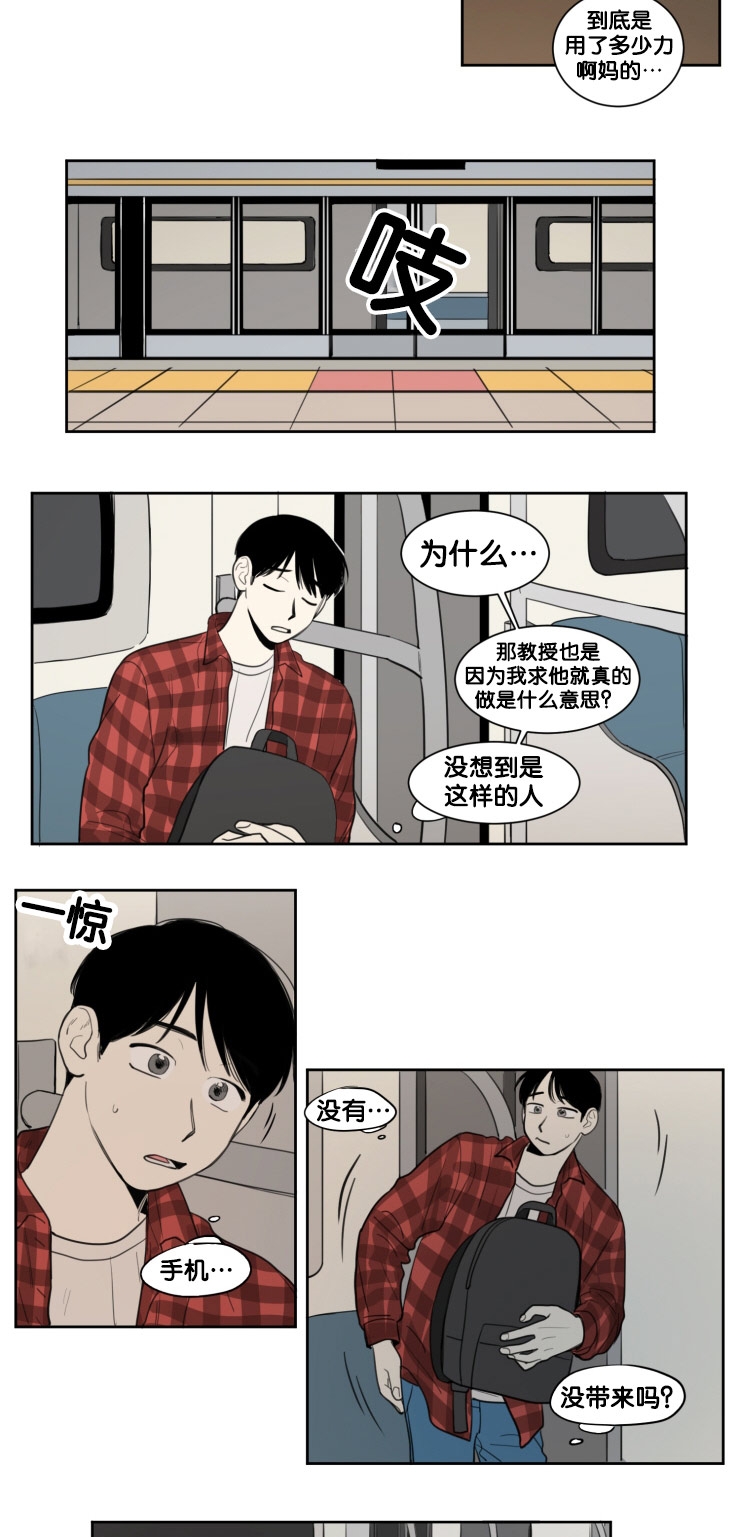 空巢来风漫画,第12章：教授的行为5图