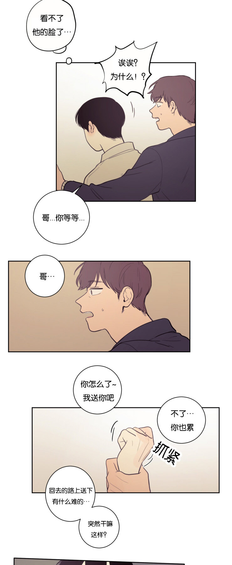 空巢来风漫画,第19章：委屈的英敏2图