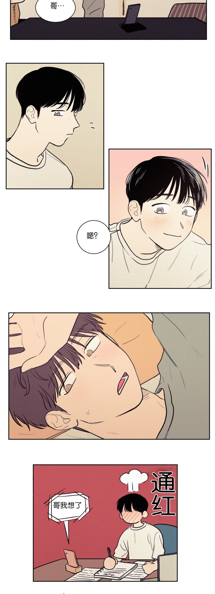 空巢来风漫画,第39章：教授的遭遇3图