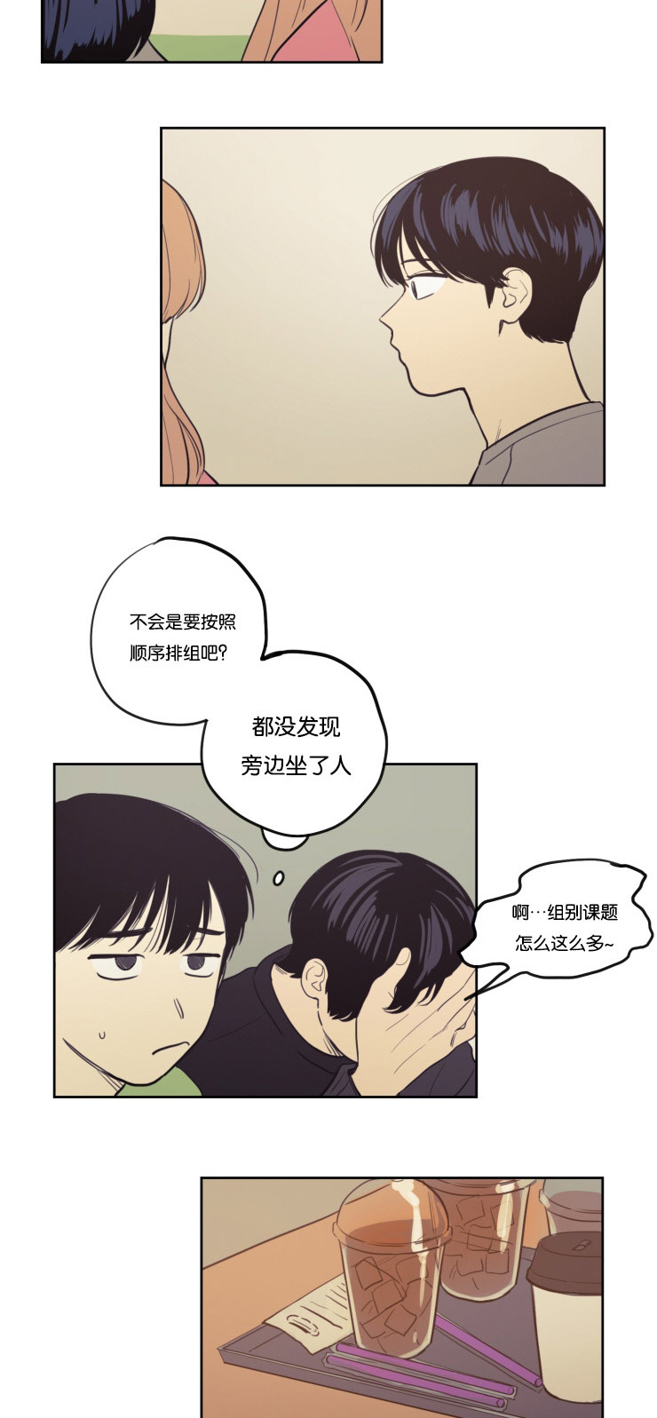 空巢来风漫画,第24章：说错话2图