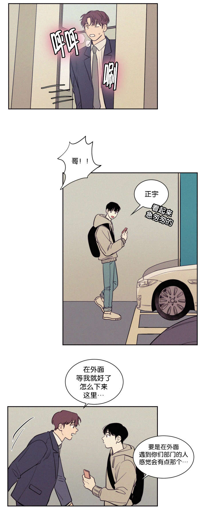 空巢来风漫画,第59章：看法2图