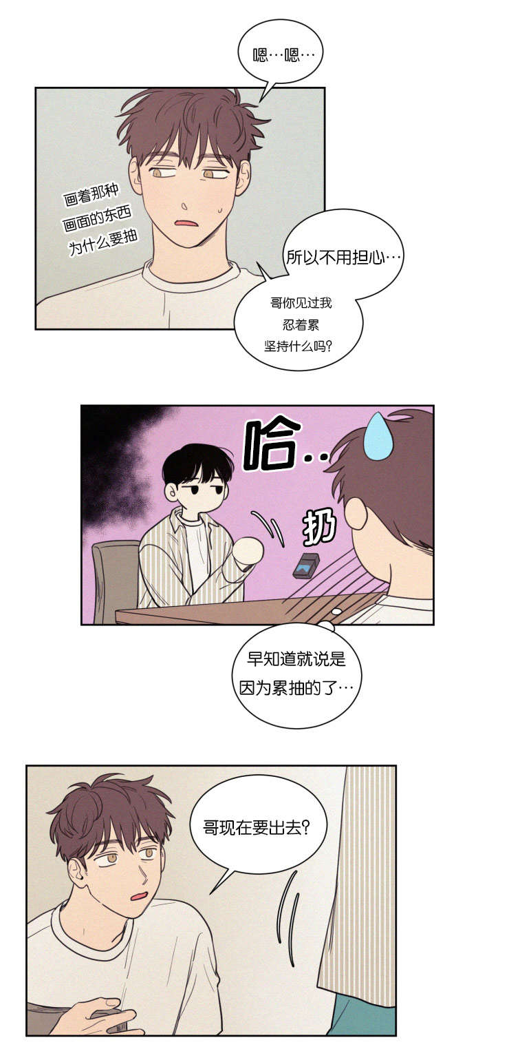 空巢来风漫画,第66章：注意安全1图