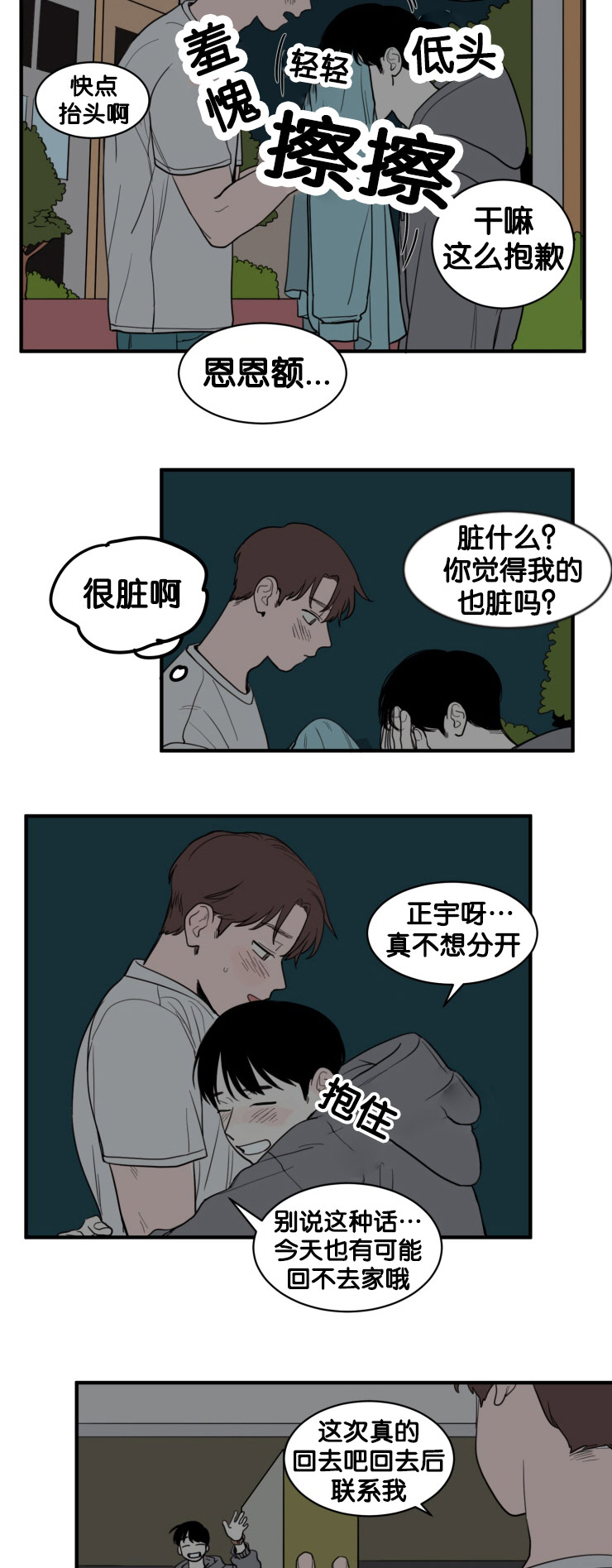 空巢来风漫画,第9章：凝视5图