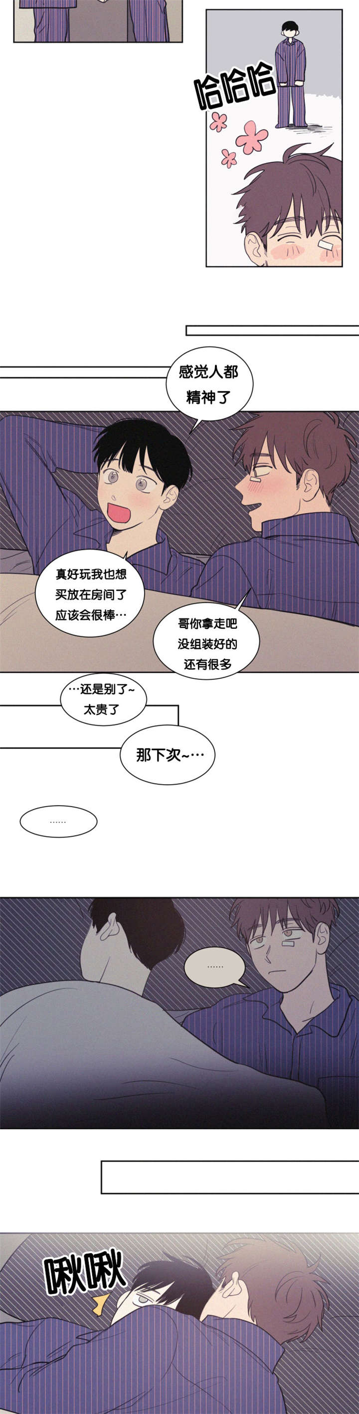 空巢来风漫画,第81章：过去的美好时光1图