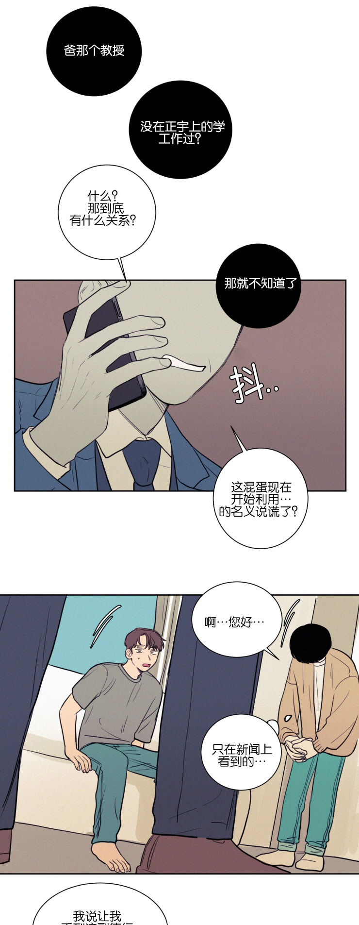 空巢来风漫画,第41章：奇妙的陪伴1图