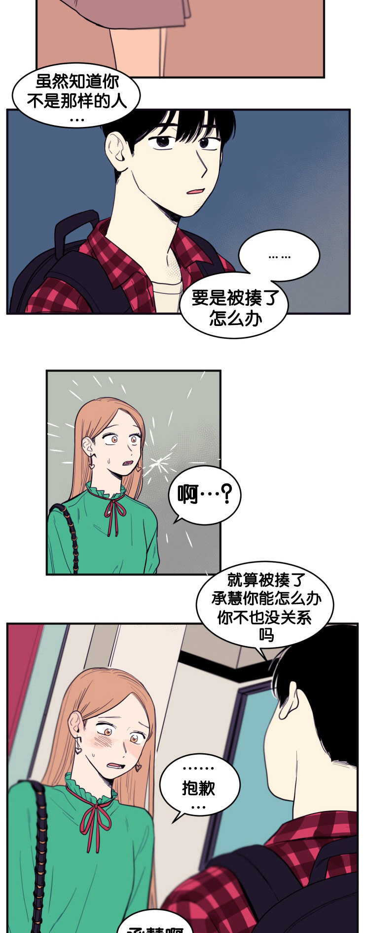 空巢来风漫画,第10章：教授的安排1图