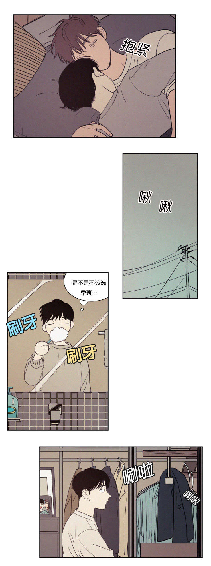 空巢来风漫画,第66章：注意安全2图