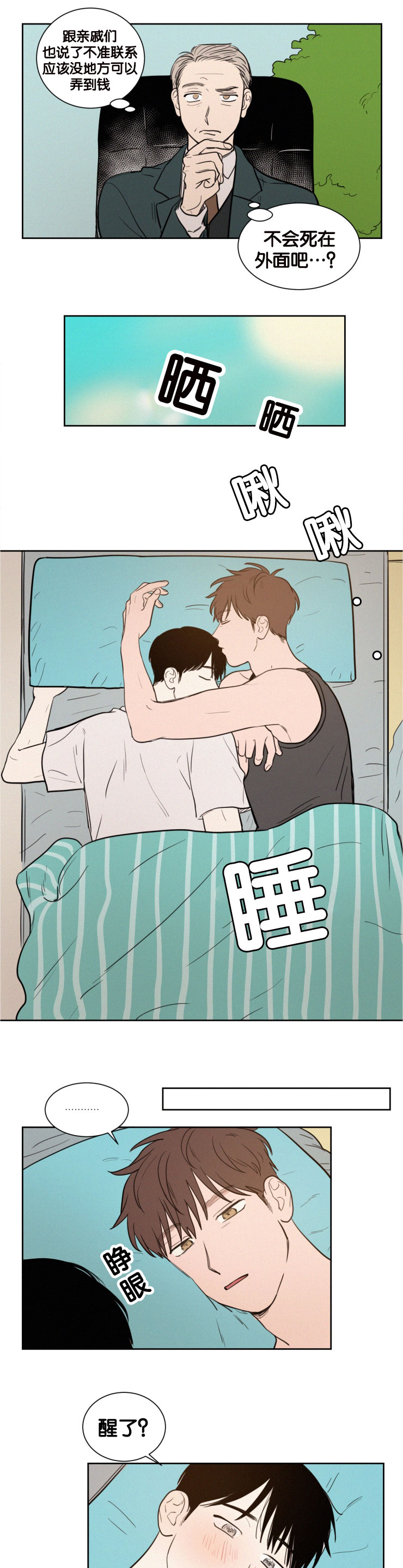 空巢来风漫画,第47章：等一会2图