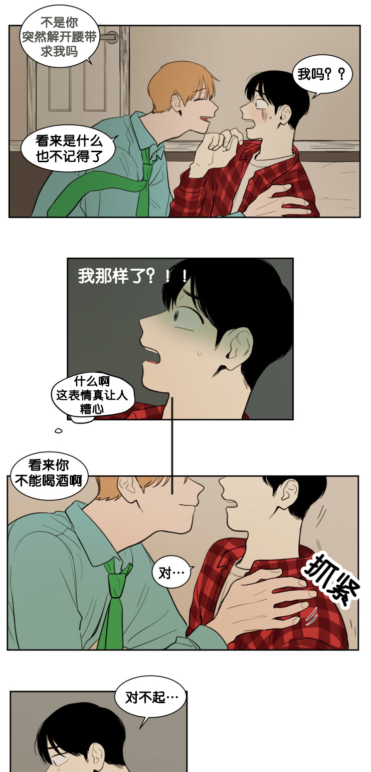 空巢来风漫画,第12章：教授的行为2图