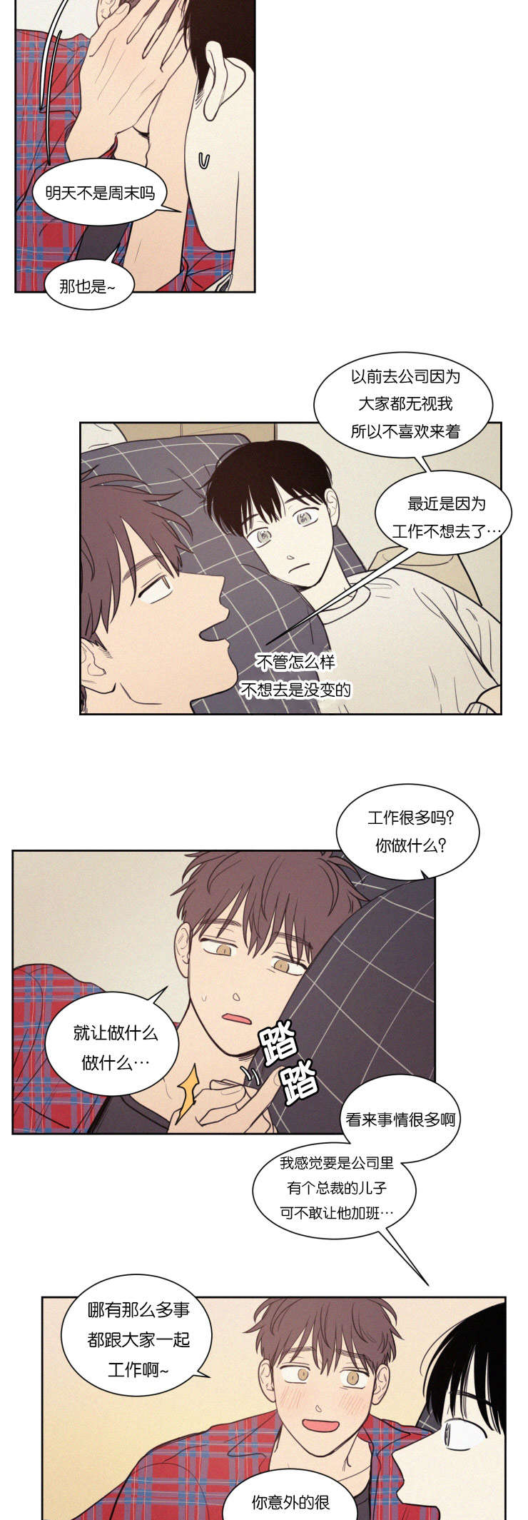 空巢来风漫画,第74章：那天之后2图
