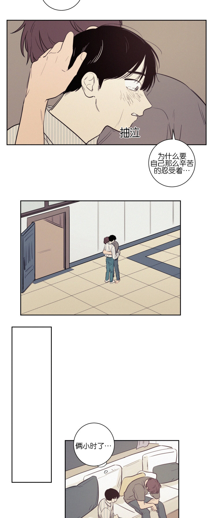 空巢来风漫画,第34章：化解1图