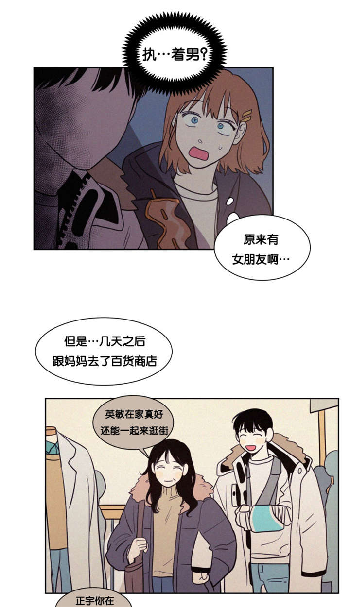 空巢来风漫画,第83章：偶遇5图