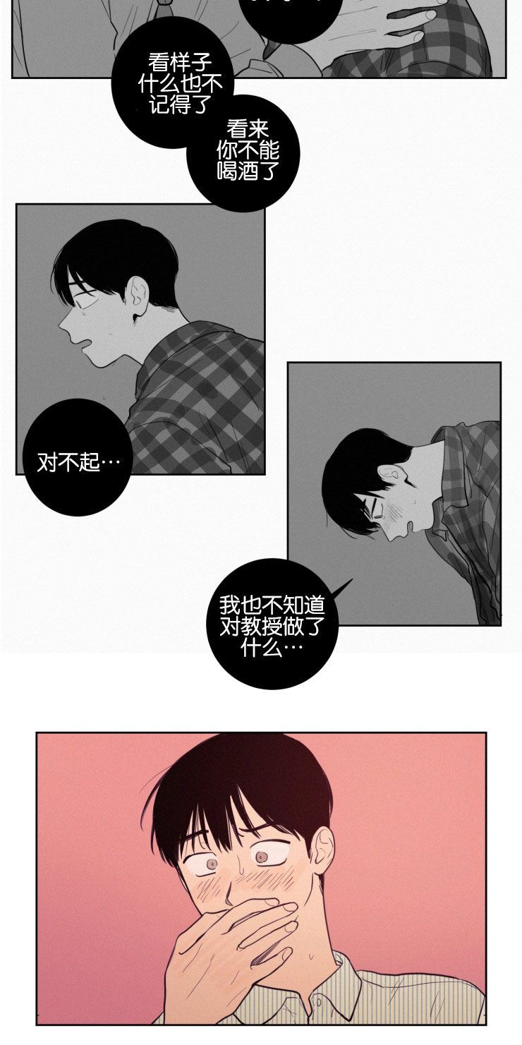 空巢来风漫画,第33章：再次质问5图
