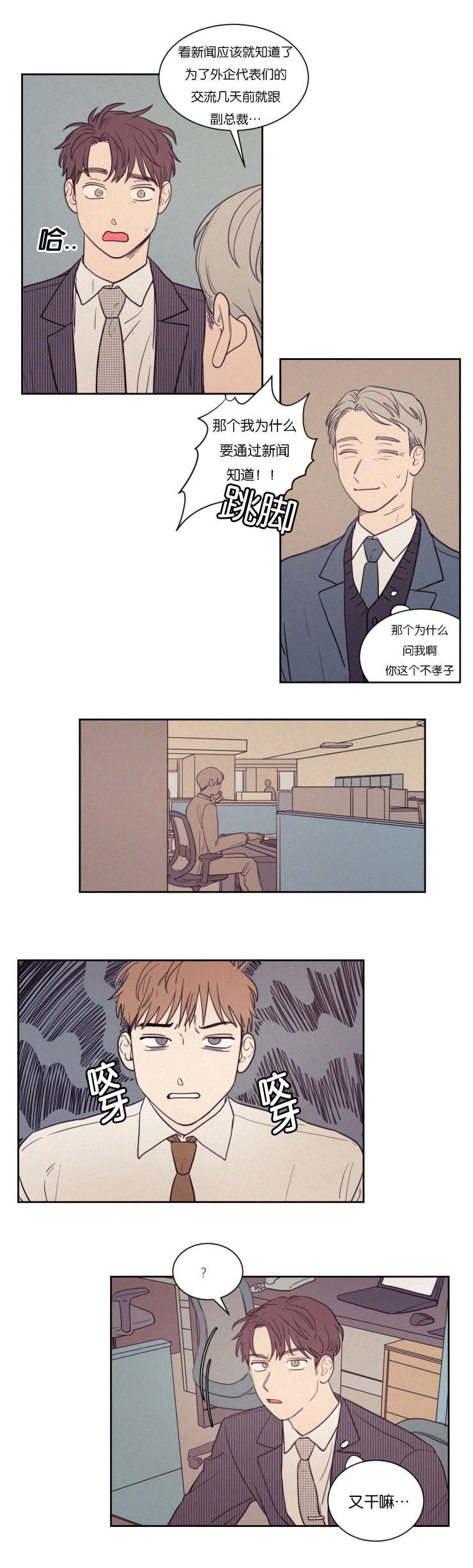 空巢来风漫画,第67章：有妇之夫2图