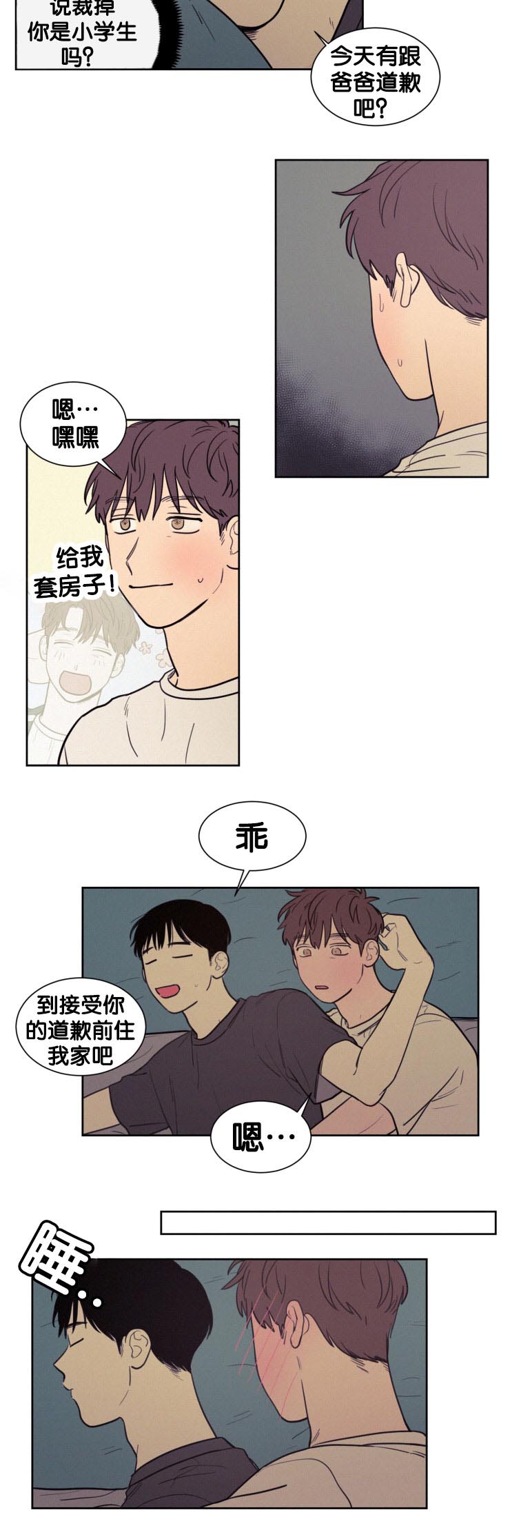 空巢来风漫画,第46章：乖1图